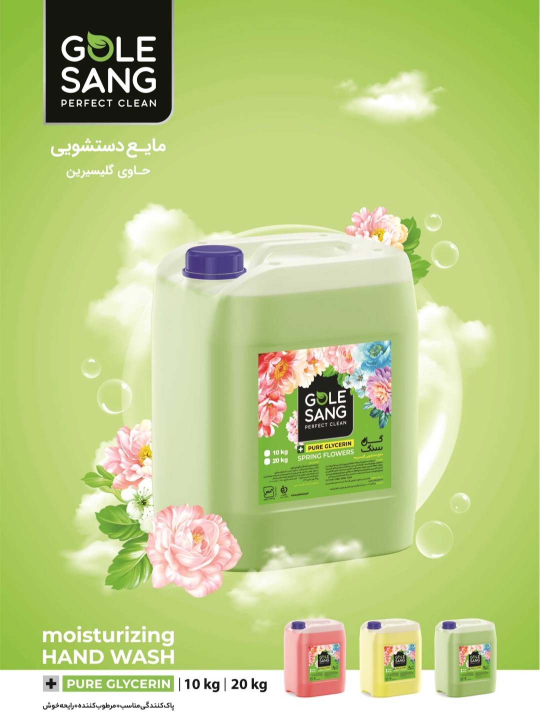مایع دستشویی حاوی گلیسیرین